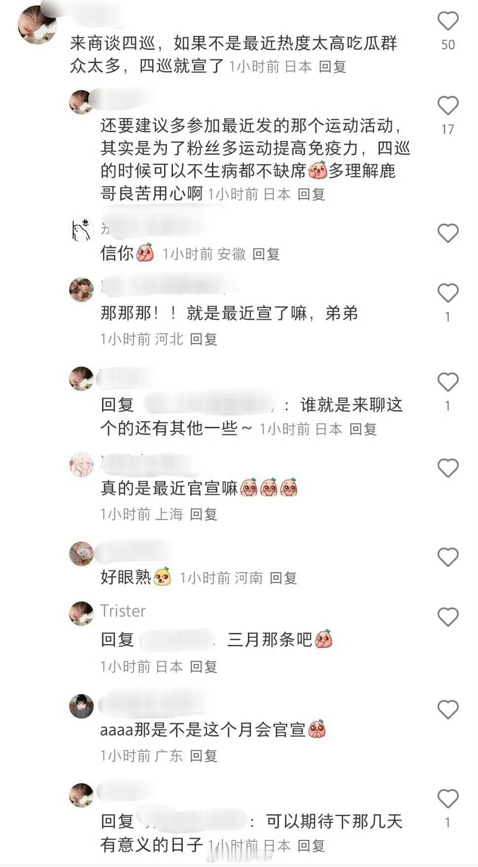 鹿晗四巡正在商谈，期待吗？鹿晗 四巡 ​​​