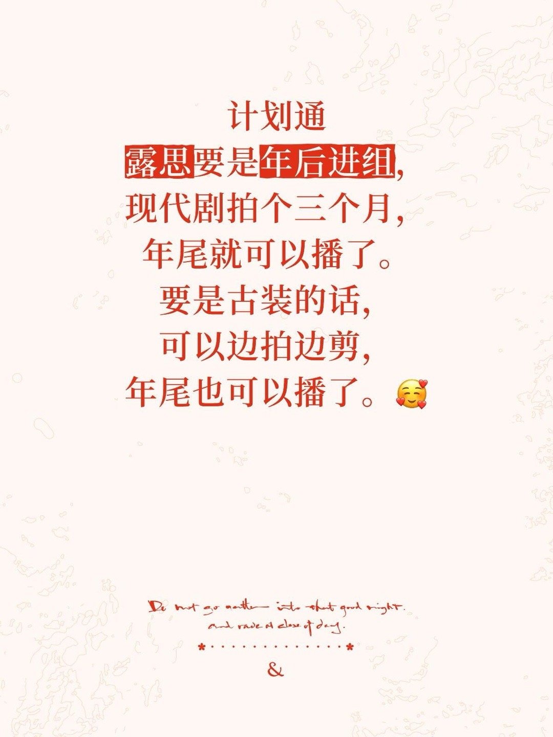 计划通露思要是年后进组，现代剧拍个三个月，年尾就可以播了。要是古装的话，可以边拍