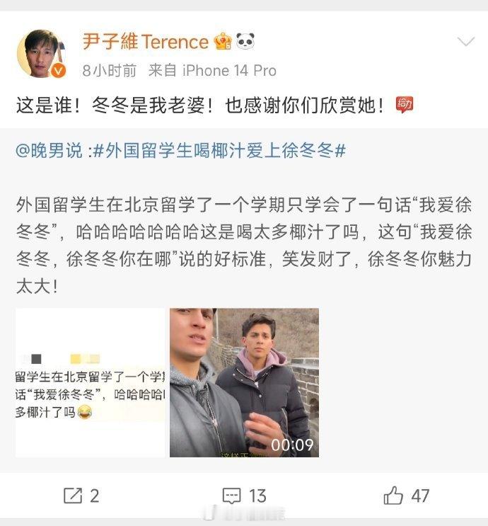 尹子维喊徐冬冬老婆 尹子维你真的是超爱的啊，微博上都叫了好多次老婆，私底下肯定也