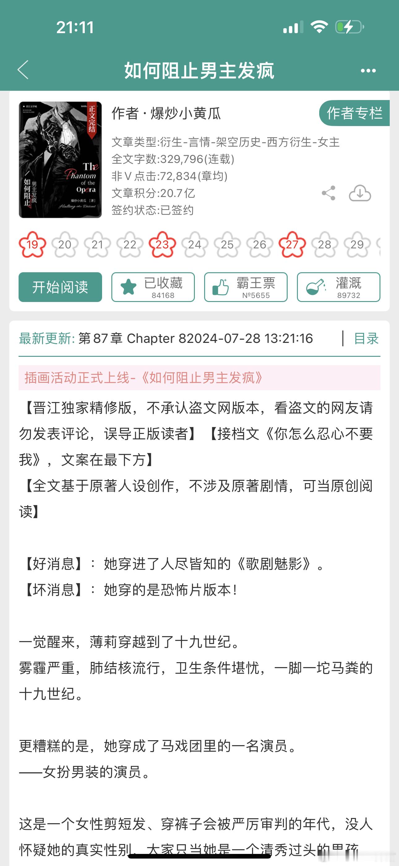 #推文# 《如何阻止男主发疯》作者：爆炒小黄瓜穿书，疯批年下，粘人精男主。先声明