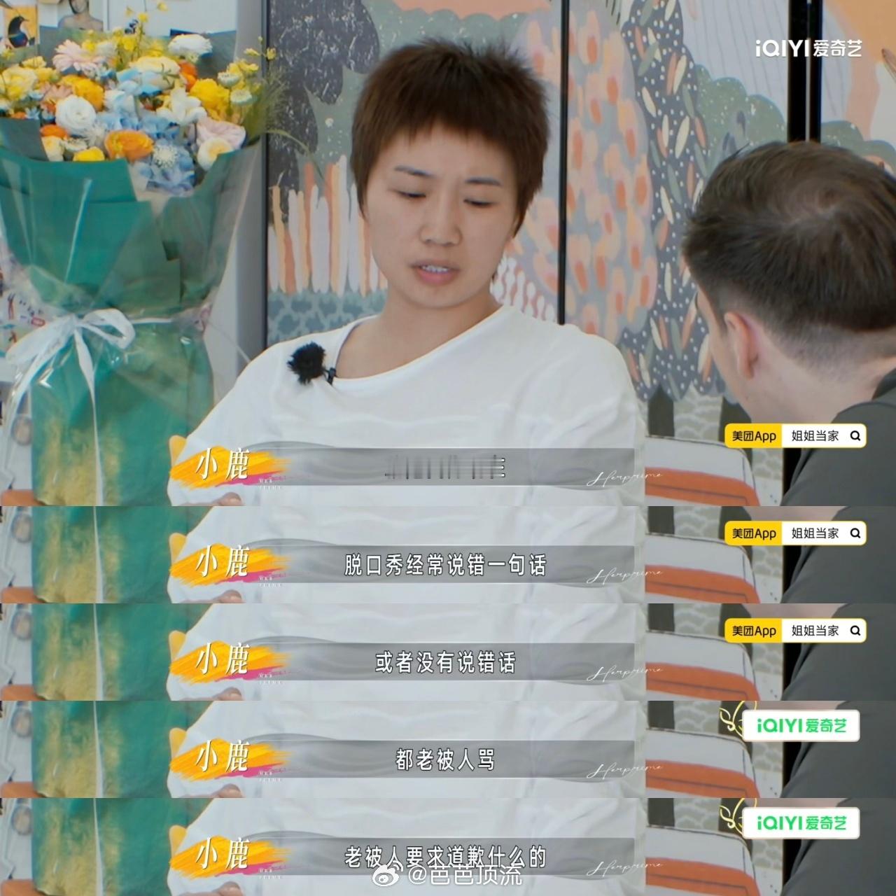 小鹿脱口秀段子引发婆婆不满姐姐当家 谁能想到脱口秀段子还能引发家庭矛盾？小鹿调侃
