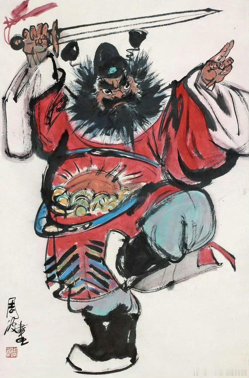 中元节转发这个钟馗，驱邪避灾，平安顺遂，小鬼散开！中元节 ​​​