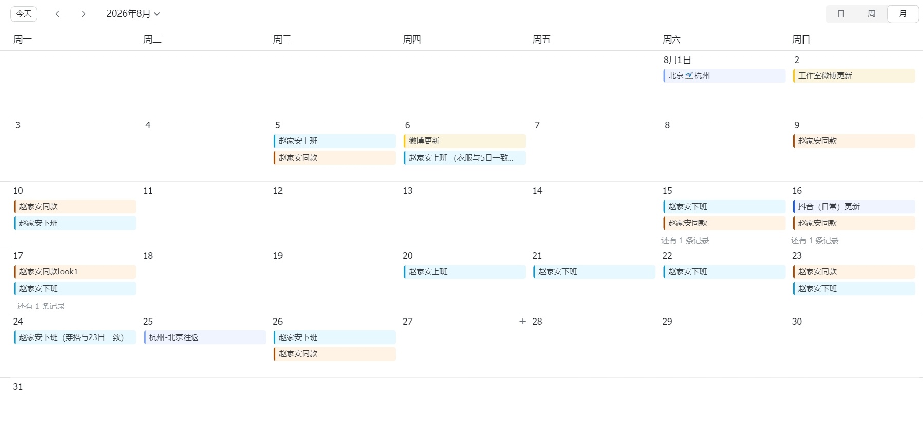魏大勋 🗓魏大勋同款 202608丨月度总结🔶机场20260801 北京🛫
