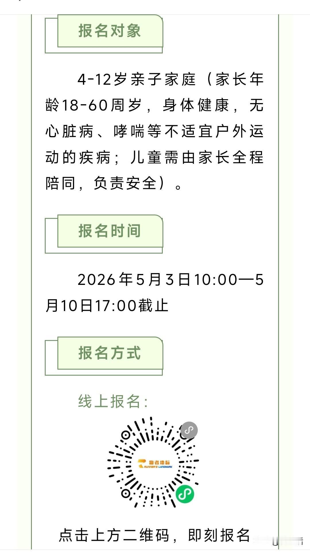 爱伴全程，亲子趣味跑报名正式开启