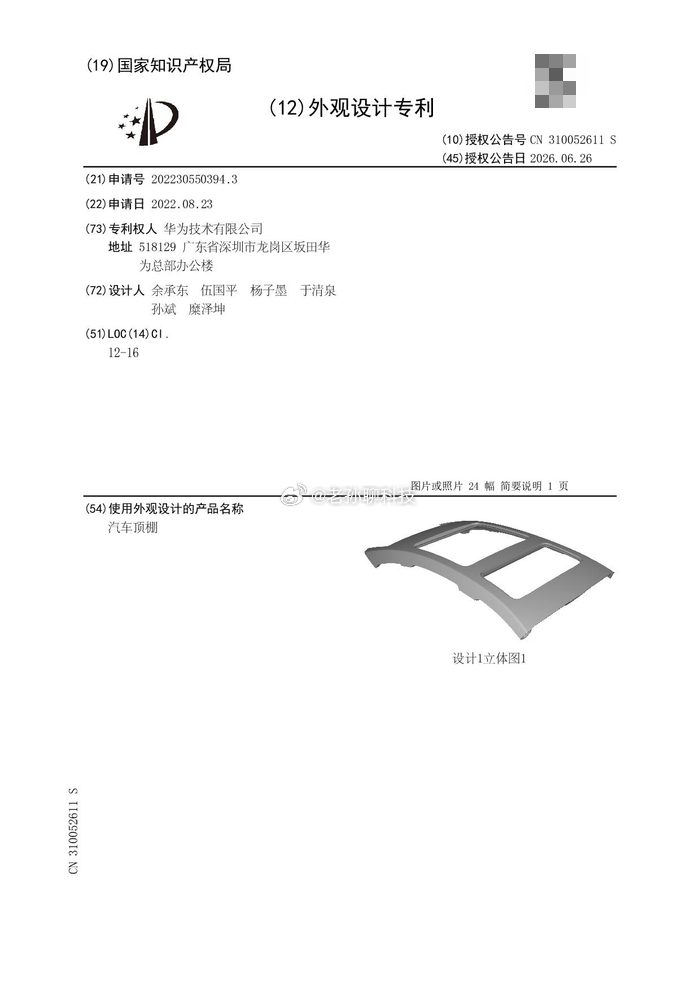 余承东亲自参与华为专利，没想到嘴哥还有这一手国家知识产权局公布华为一项“汽车顶棚