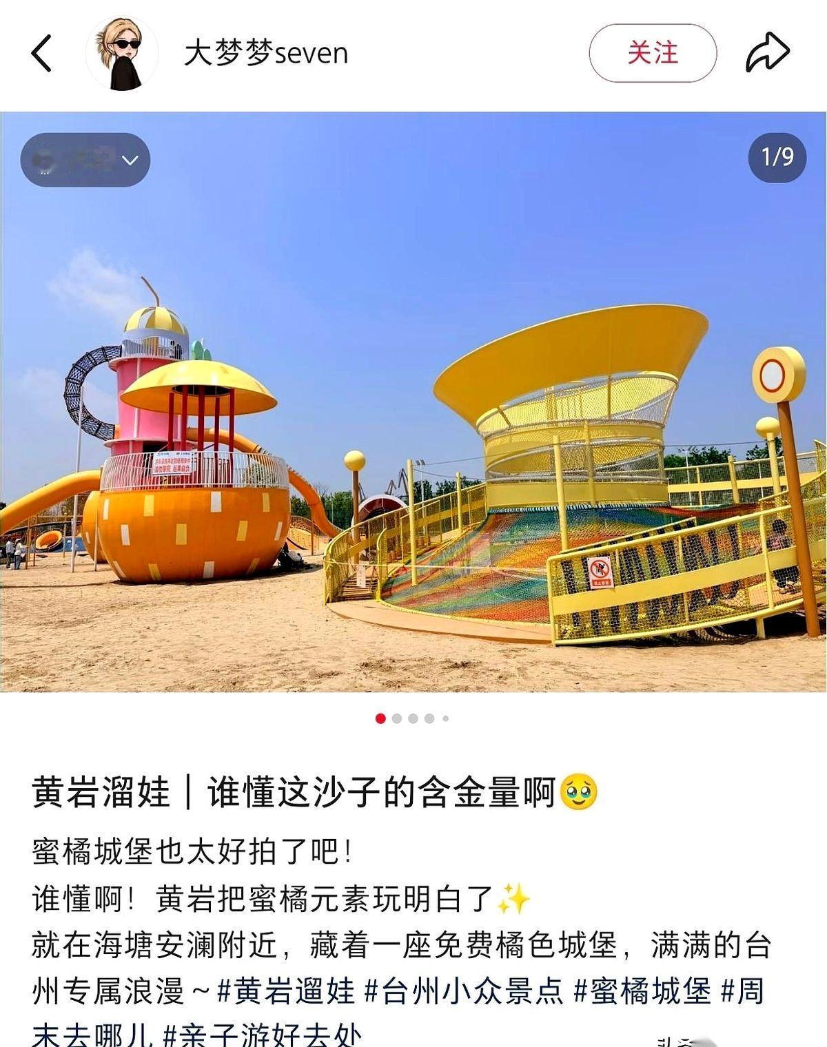 连着滑过第三个黄岩免费儿童公园的短视频时，台州网友的手指停住了。
这已经是这个月