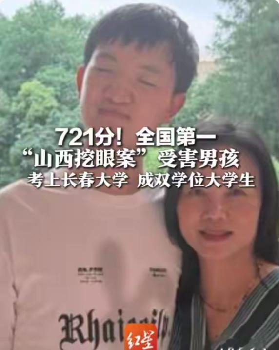 山西挖眼案男孩高考721分选了中医学命运给予绝境，他硬生生靠自己开辟出一条路，太