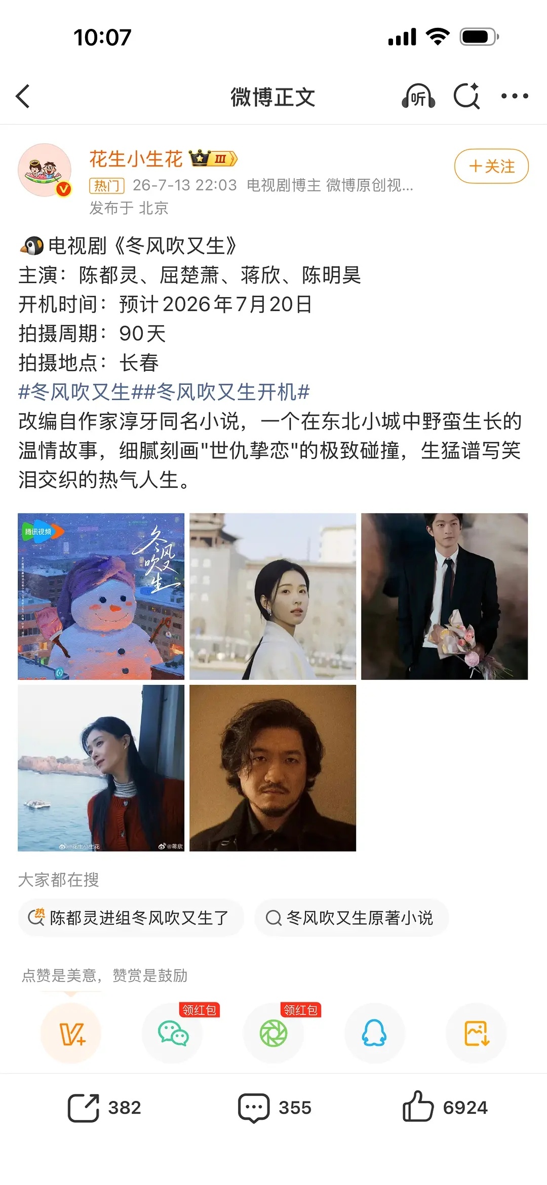 打卡｜陈都灵，冬风吹又生卖相很好炒炒冬风。嘟翻红之后好几部剧接的都有不如人意的地