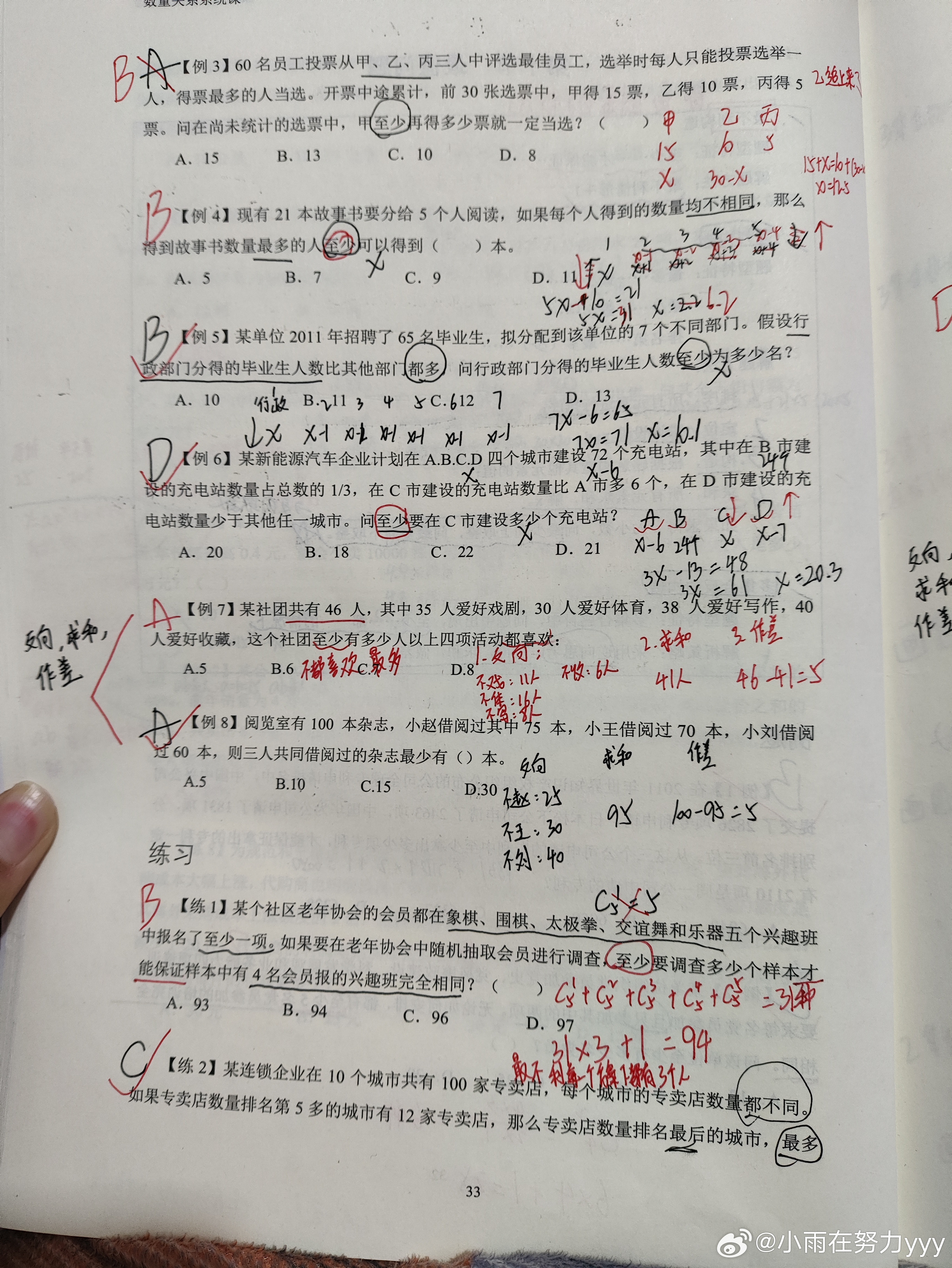 数量关系｜最值问题1.最不利构造（最倒霉的情况）最不利的情形➕12.数列构造【排