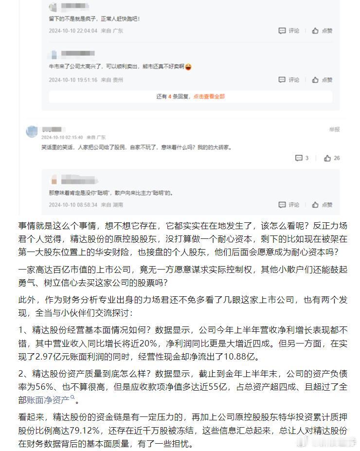 也是尴尬！一家年利润好几个亿、总市值高达百亿的上市公司精达股份，原控股股东套现跑