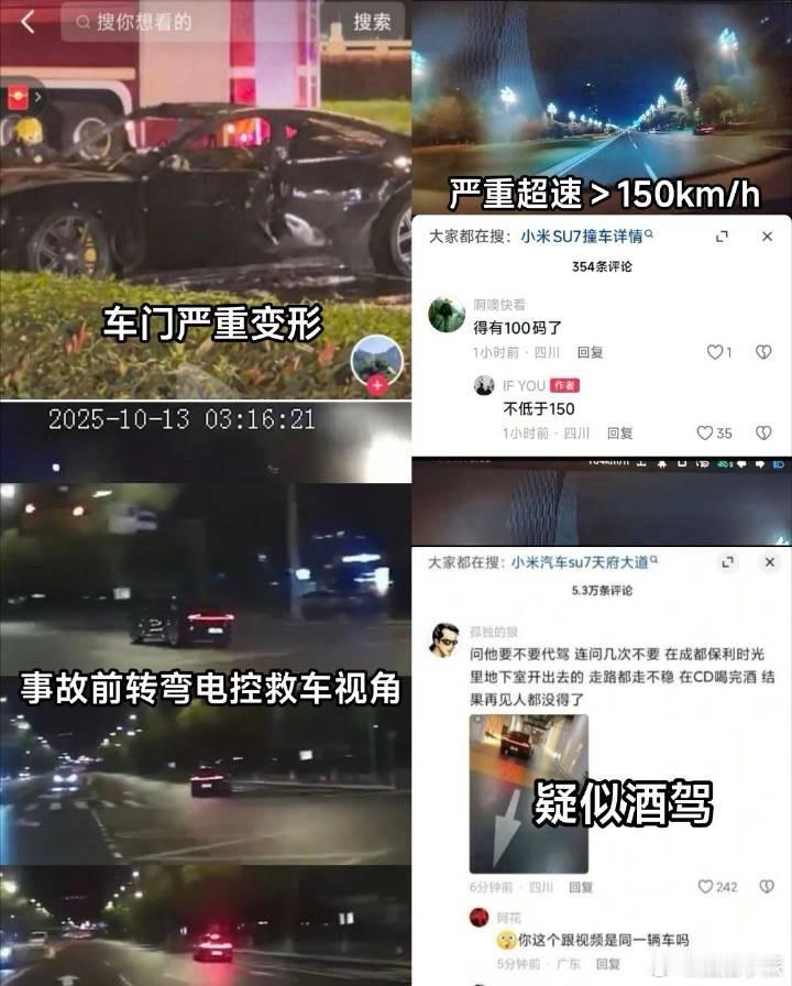 成都天府大道小米自燃超速和疑似酒驾，不明真相就开喷也挺有意思，任何危险驾驶的人都