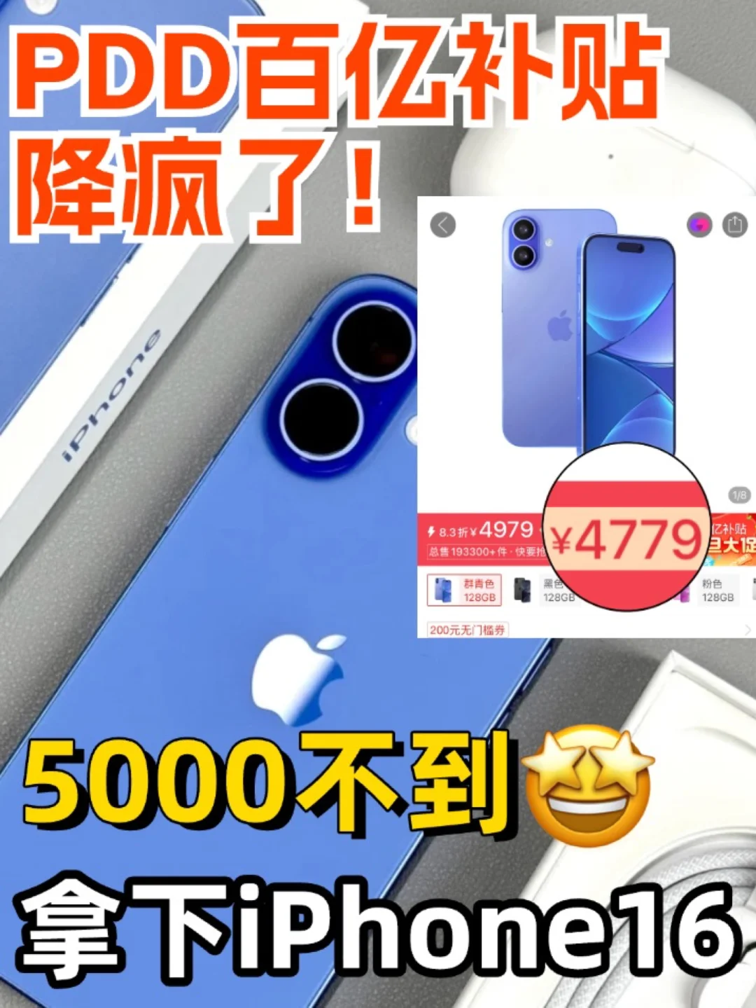 2025年PDD百补降疯了🔥iPhone16安全下车🚗