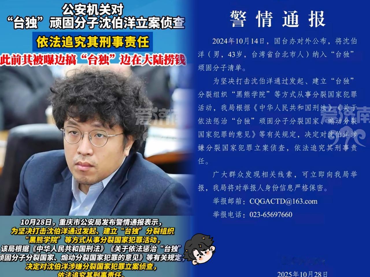 沈泊洋的心理状态：

不怕分裂国家，最怕被抓到大陆立案调查，逼迫自己供出别人。