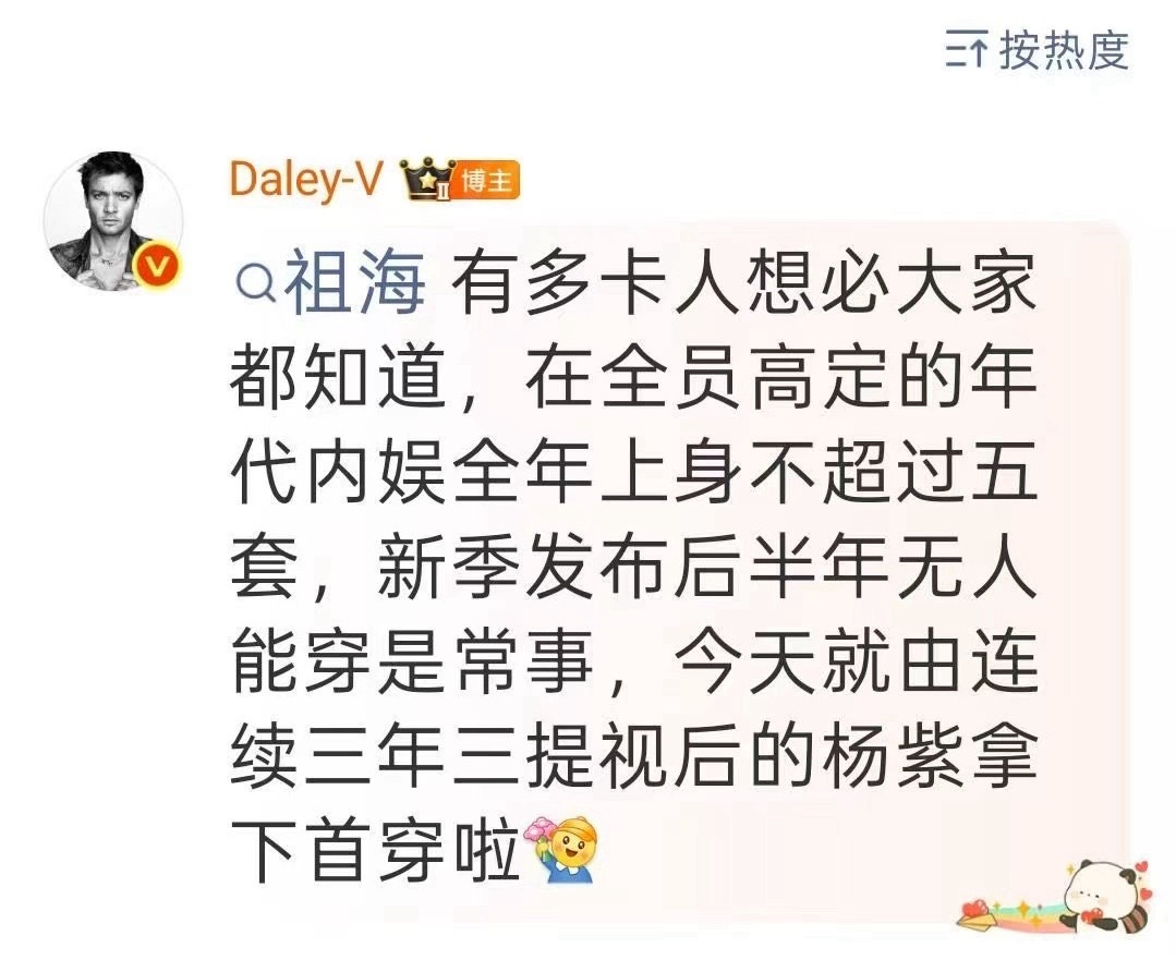 粉丝真不会吹啊，杨紫想要，杨紫得到！ 