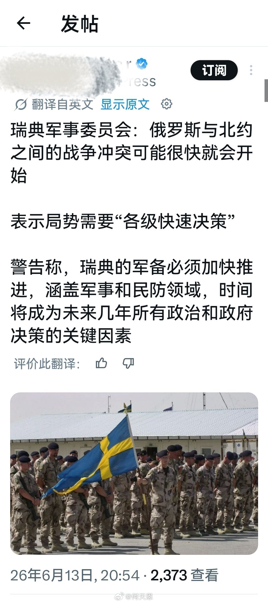 瑞典军事委员会：俄罗斯与北约之间的战争冲突可能很快就会开始。表示局势需要“各级快