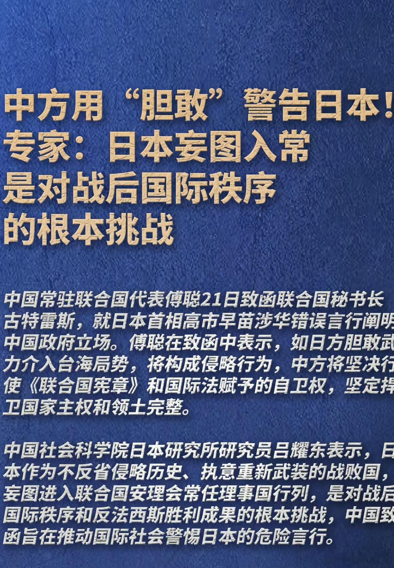 中方一句“胆敢”警告日本，太解气了！底线面前绝不含糊，这份硬气就是国家的底气， 