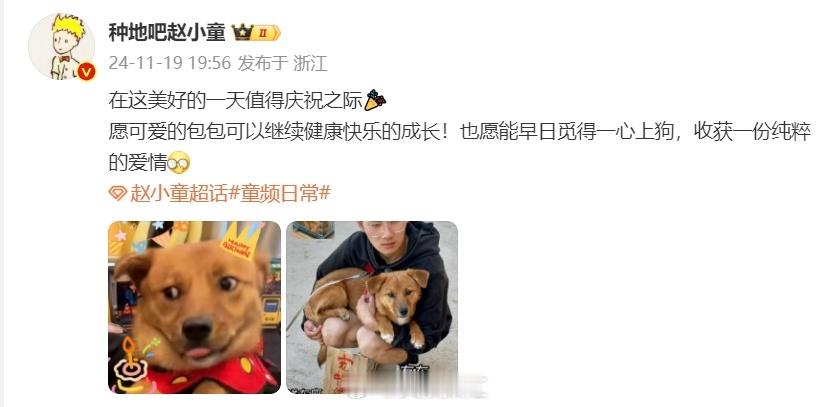 赵小童发文给红包庆生  瞧，三号房的红包迎来生日了，这后陡门嫡长子的生日备受瞩目