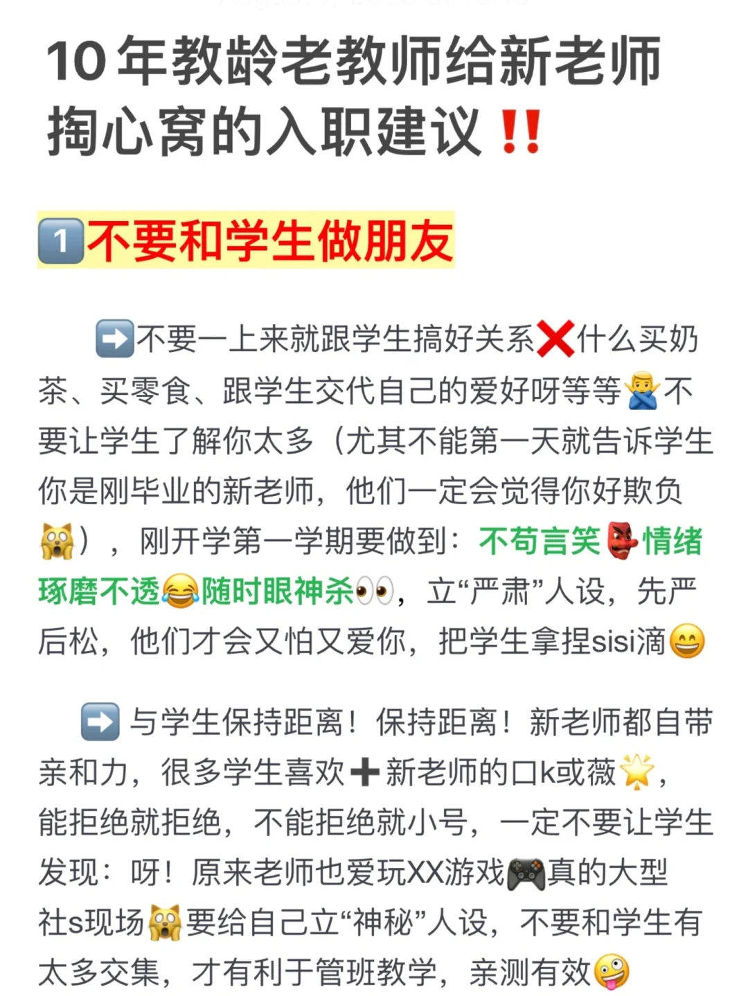 10年教龄老教师给新老师掏心窝的入职建议‼️