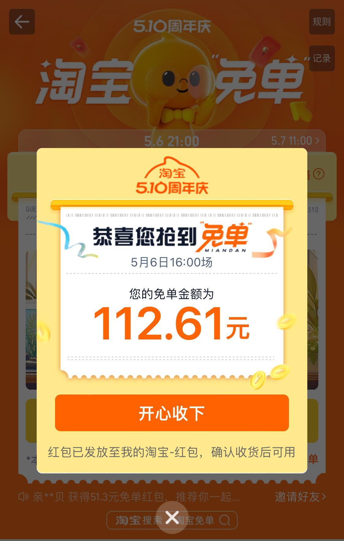 今日份小幸运~#淘宝免单# ​​​