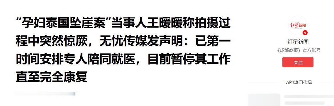 太揪心了！2026年5月8日凌晨，泰国坠崖案幸存者王暖暖拍摄时晕倒送医抢救，浑身