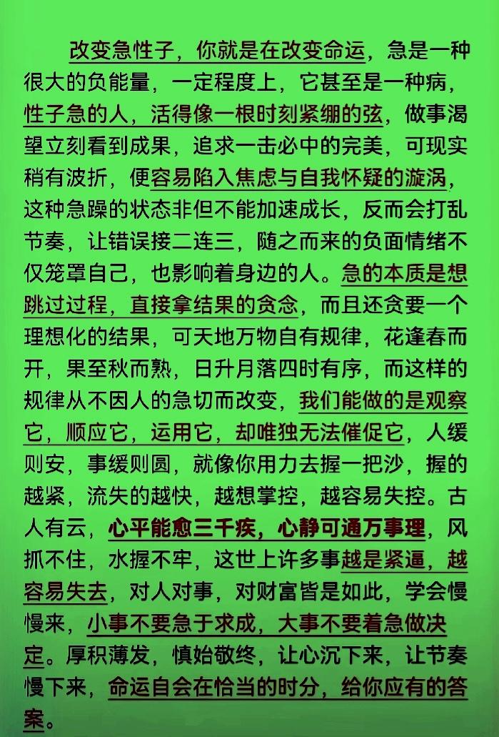 心急容易做错事
气大伤身多是非
争强好胜图一时
最后伤的是自己
 
脾气上来如火