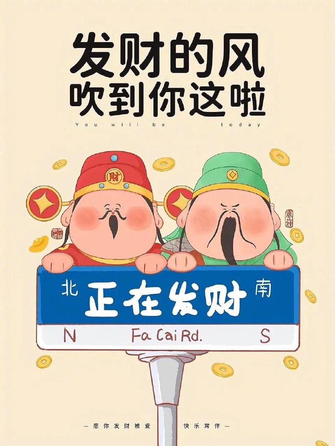 目前的状态：小小的脑袋装着大大的发财梦。 