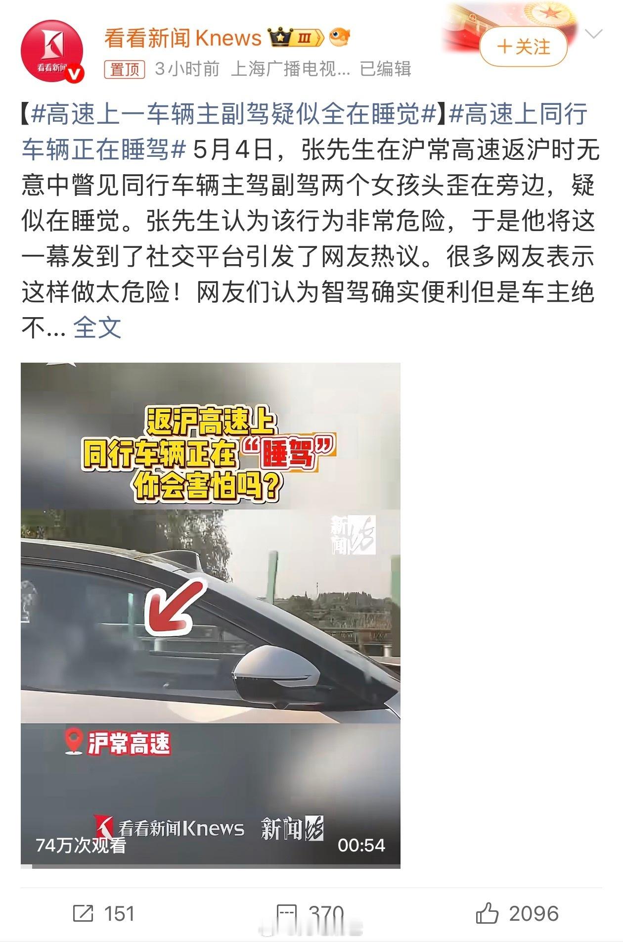 看到这个新闻吓一跳，有些友商对辅助驾驶的宣传实在是有些过分，主副驾两个女孩全睡着