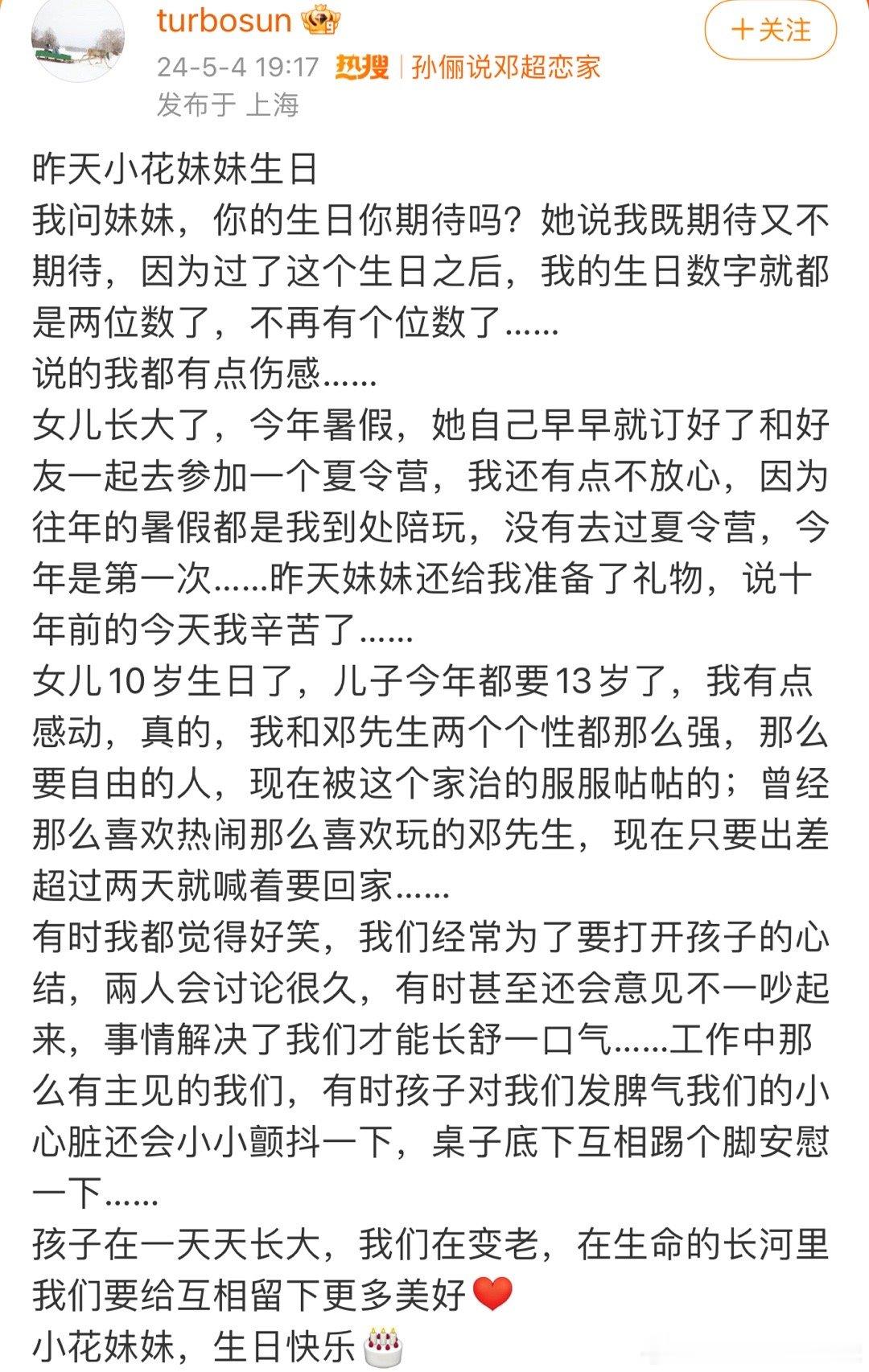 #孙俪说邓超恋家#孙俪在微博晒出小花的生日照，说和邓先生两个人恋家，两个性都那么