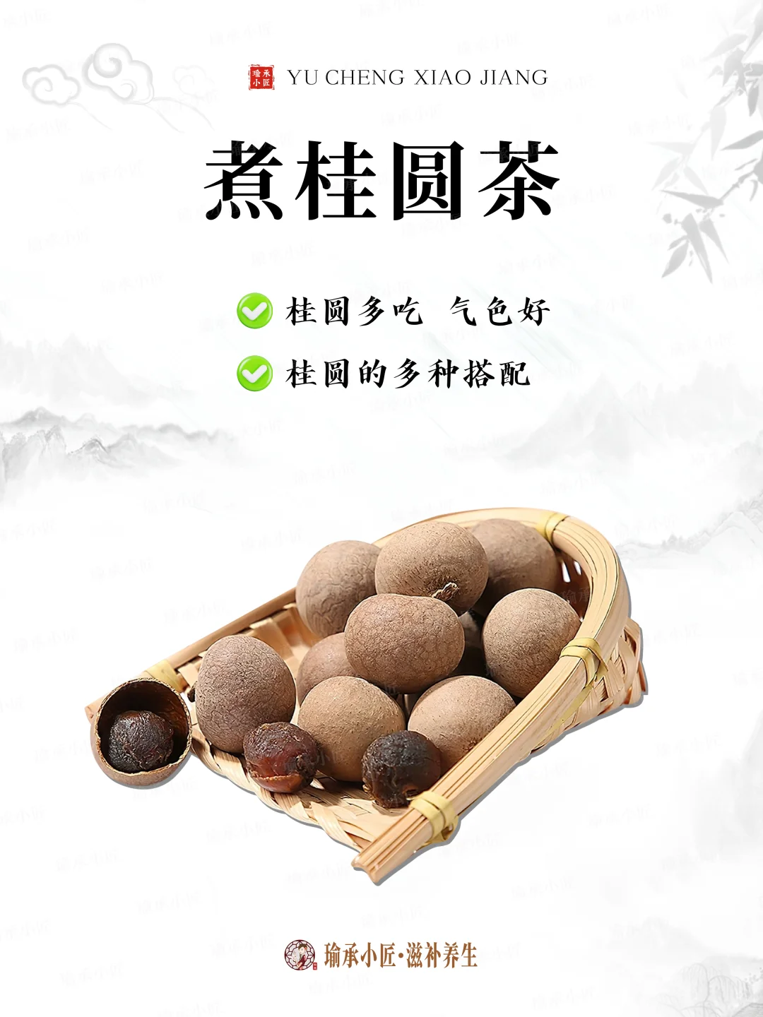 偷偷告诉你，桂圆的日常搭配