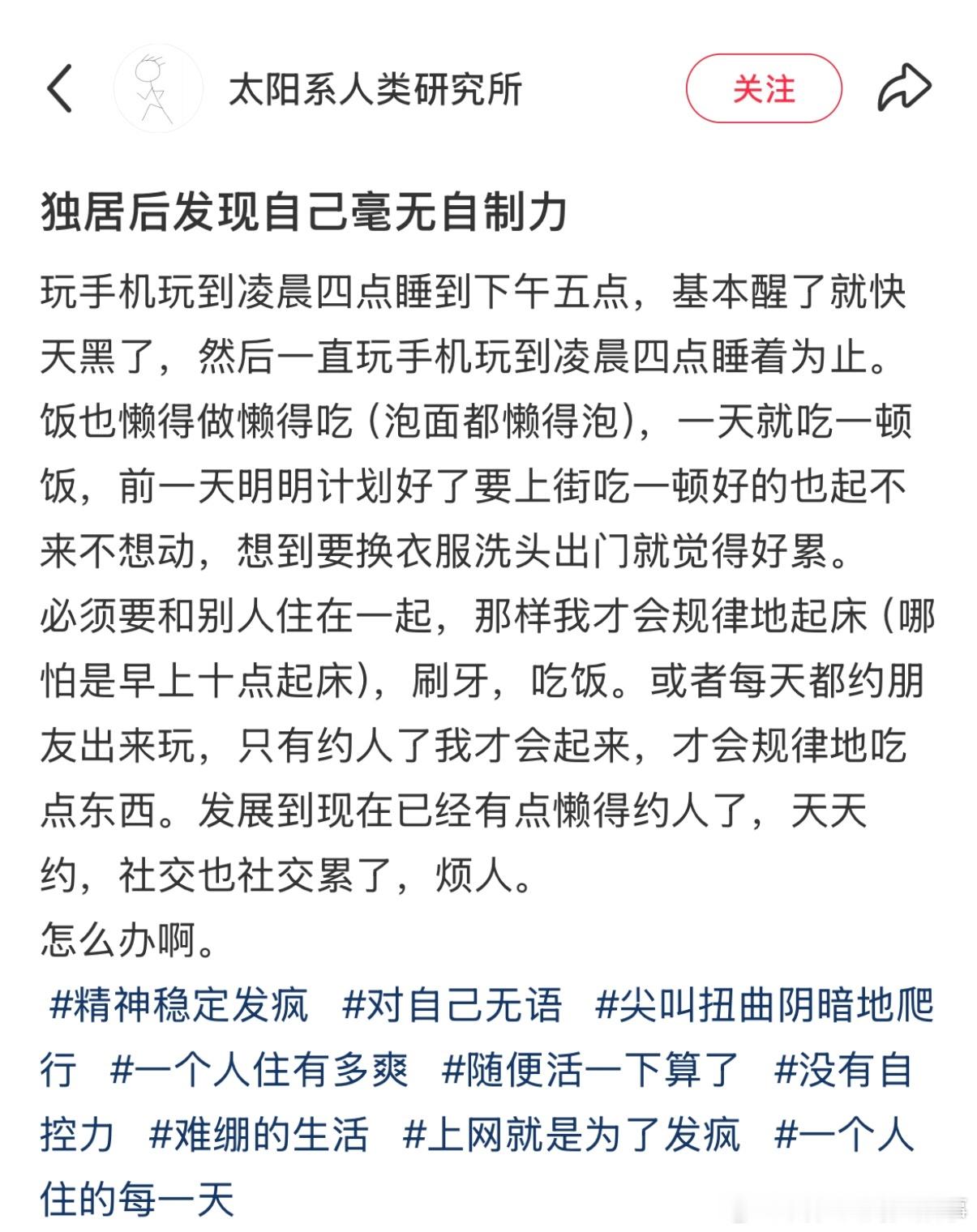 独居后发现自己毫无自制力 