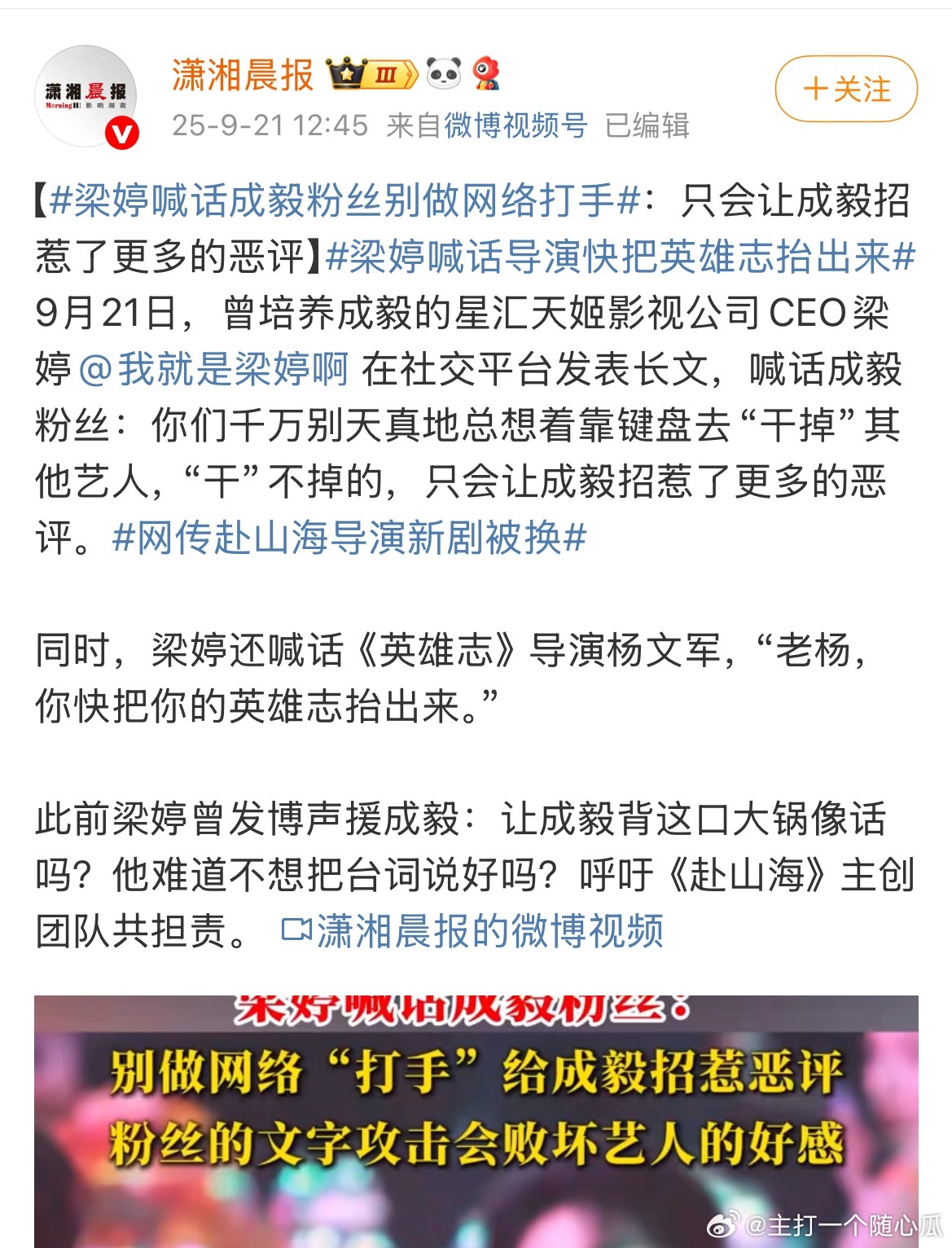 潇湘晨报报道梁婷喊话成毅粉丝别做网络打手 ​​​