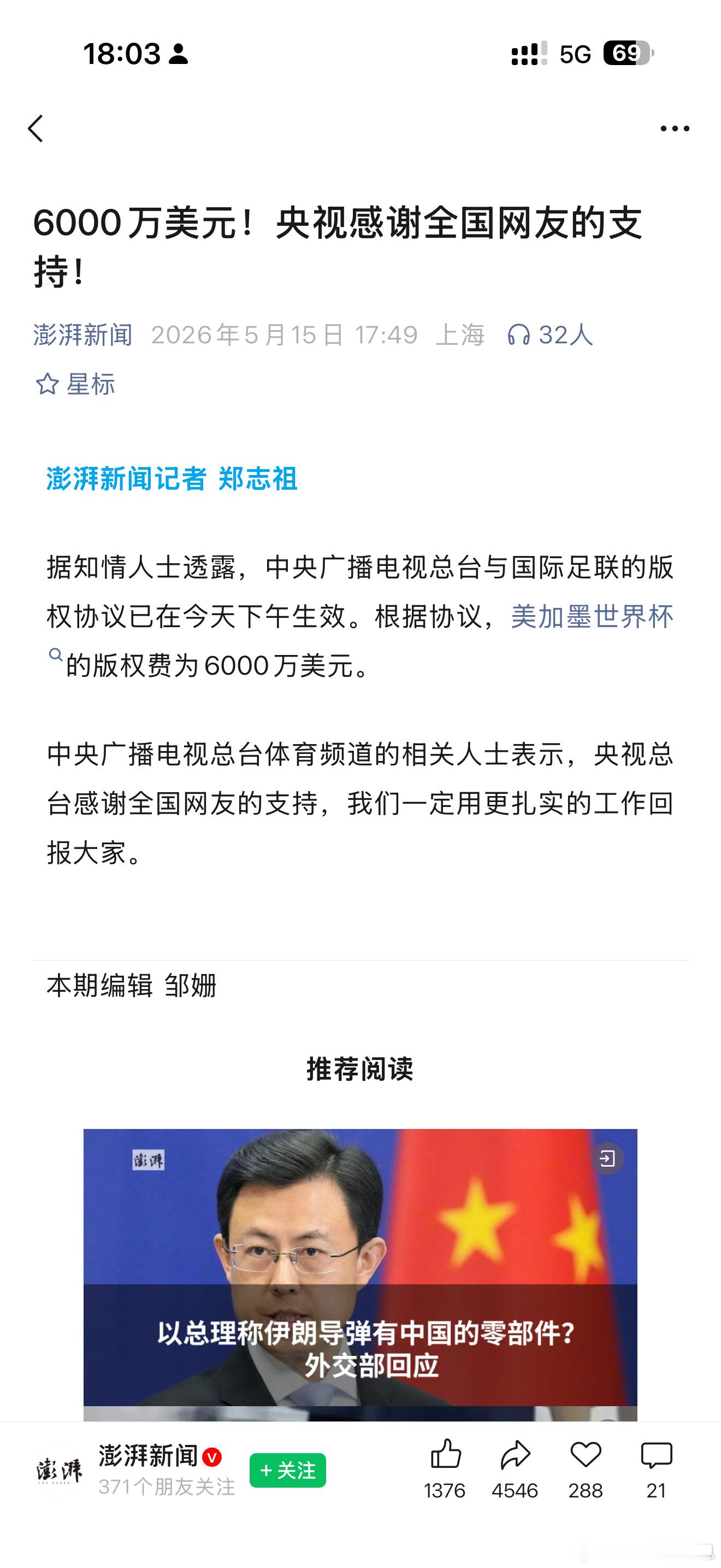 央视6000万美元拿下世界杯版权？如果是真的，首先要感谢的不是网友…应该是中国男