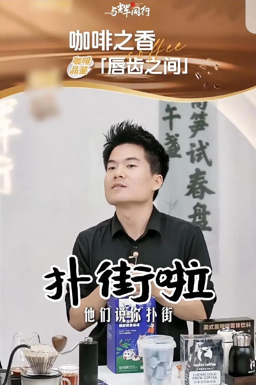 笑死在董宇辉直播间，宇辉学周杰伦讲话“我和你讲啊”让导演都喷了，作为二广人，今天