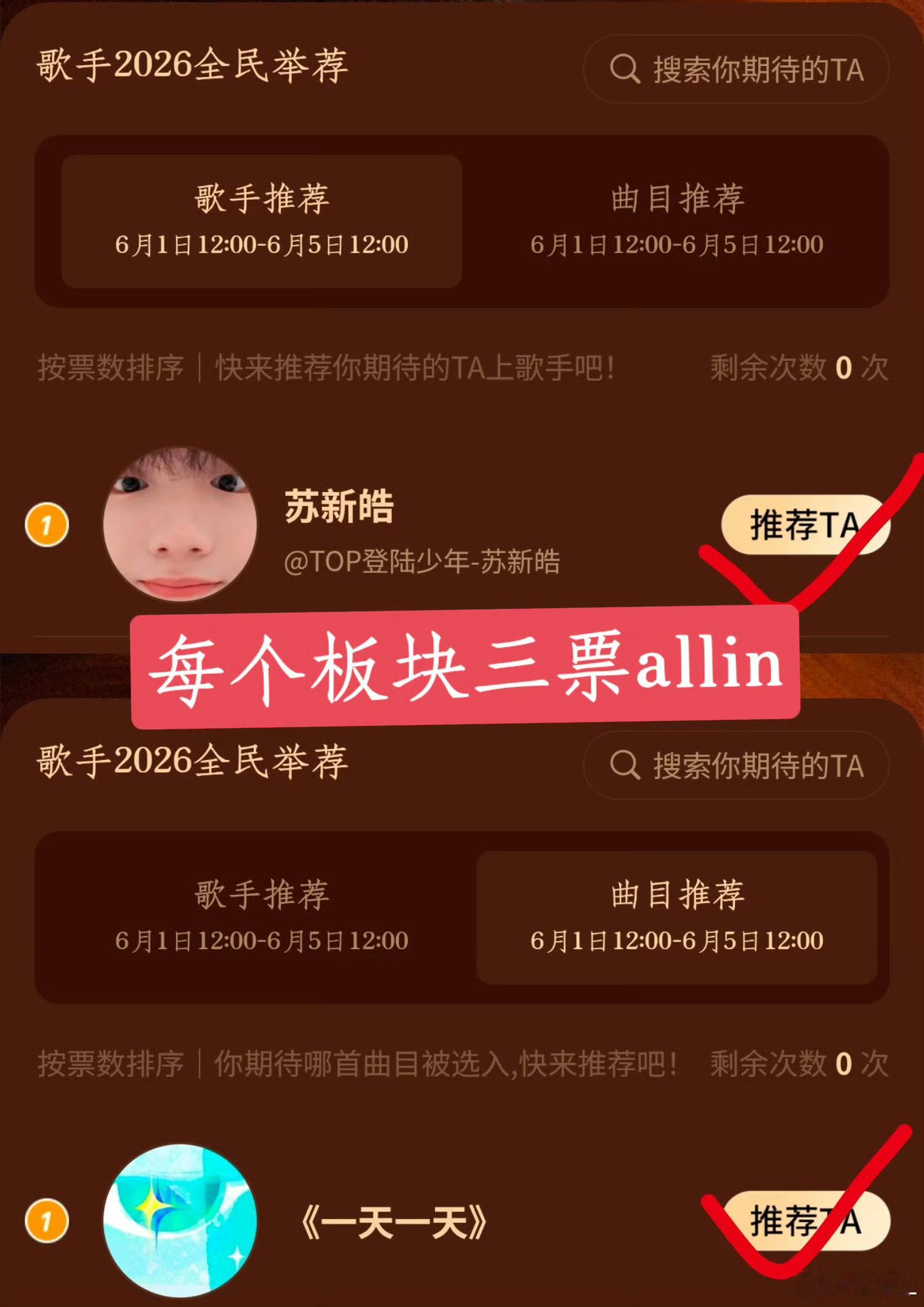 宝宝们今天两个投票一定要切皓完成‼全部已完成扣112‼歌手明天12:00结束🔚