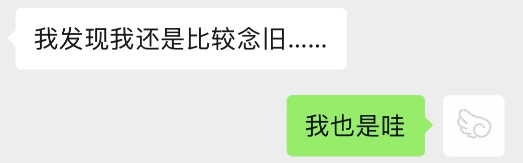 我这一生就败给了念旧 