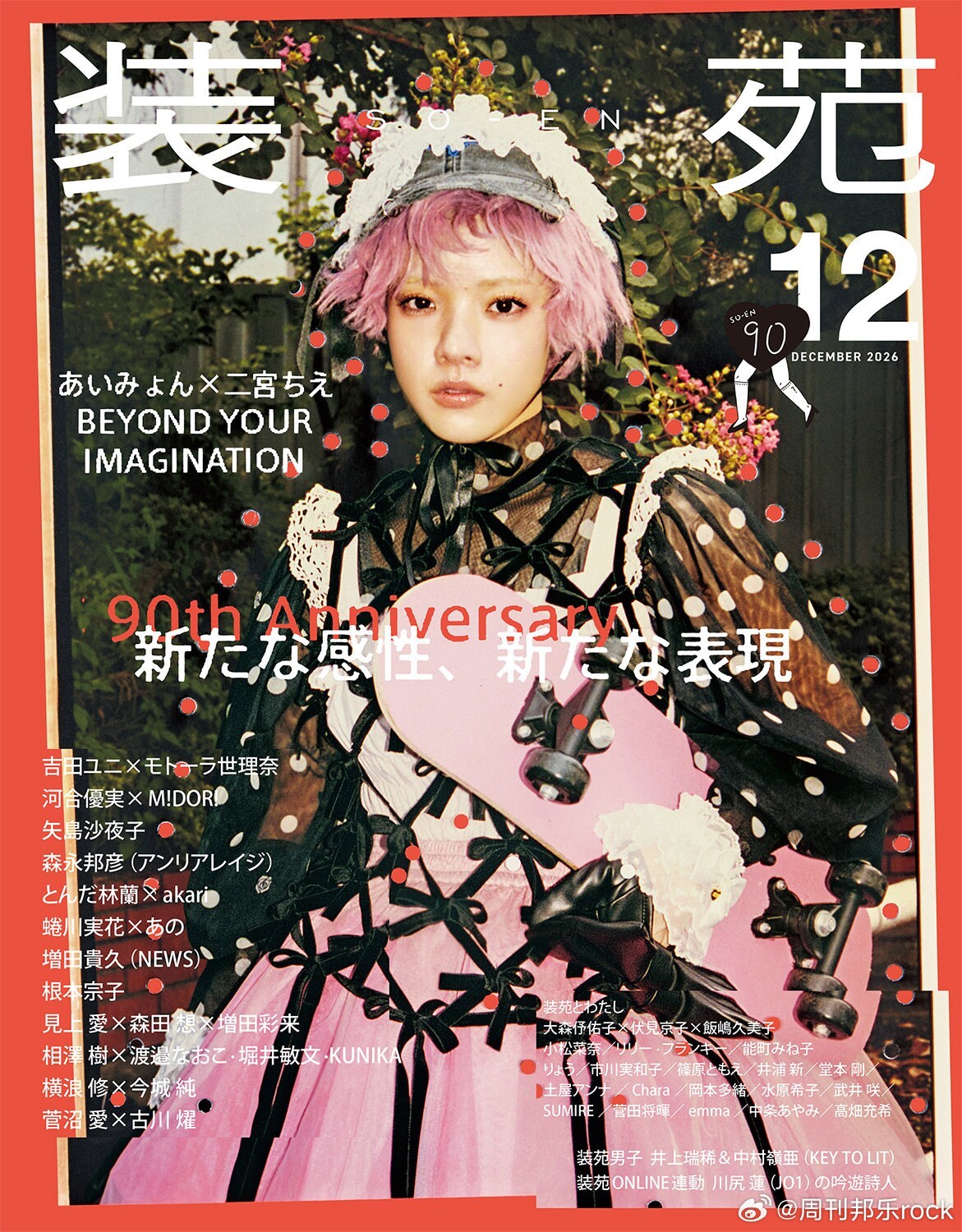 あいみょん 以洛丽塔造型登上《装苑》创刊90周年纪念特刊封面。自主流出道前就持续