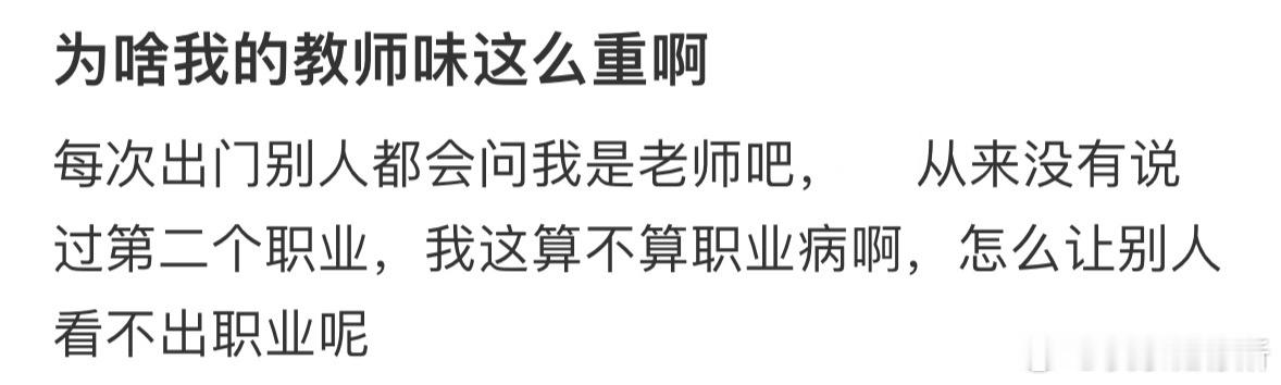 为啥我的教师味这么重啊[哆啦A梦害怕] ​​​