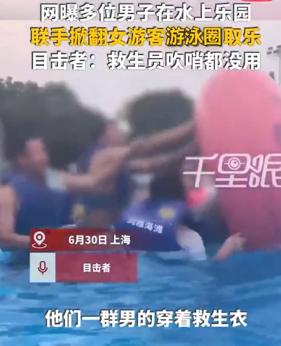 2026年6月30日上海玛雅海滩水公园有游客拍下现场画面，十多名互不相识的男性游