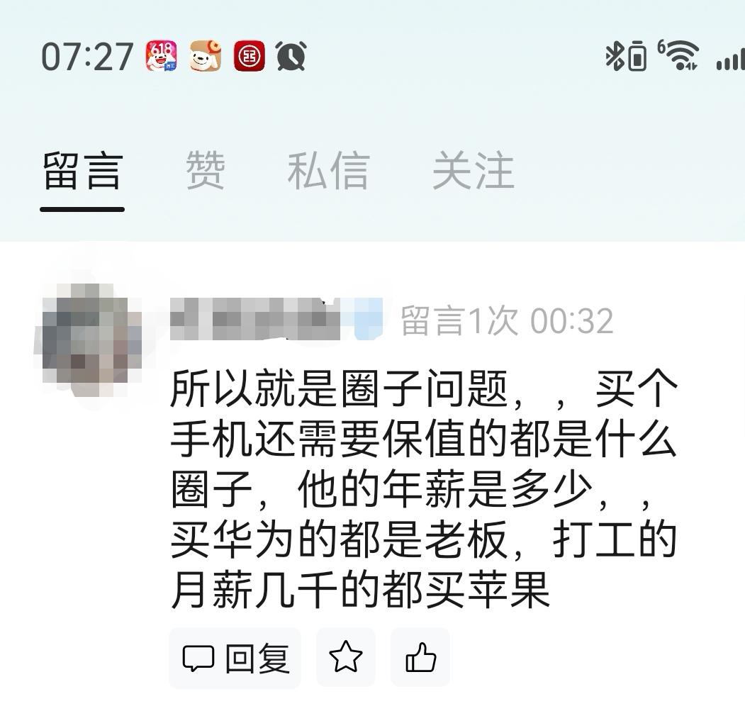 用华为手机的都是老板？用苹果手机的都是打工人？为什么会有这样的观点？

你们同意