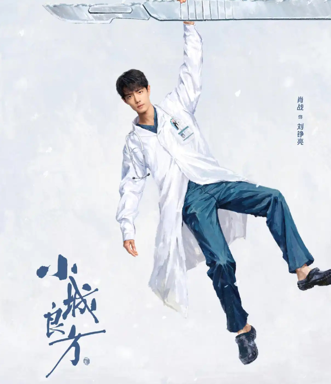 🎬肖战新剧《小城良方》定档了。10月16号官宣，10月21号起CCTV-8黄金