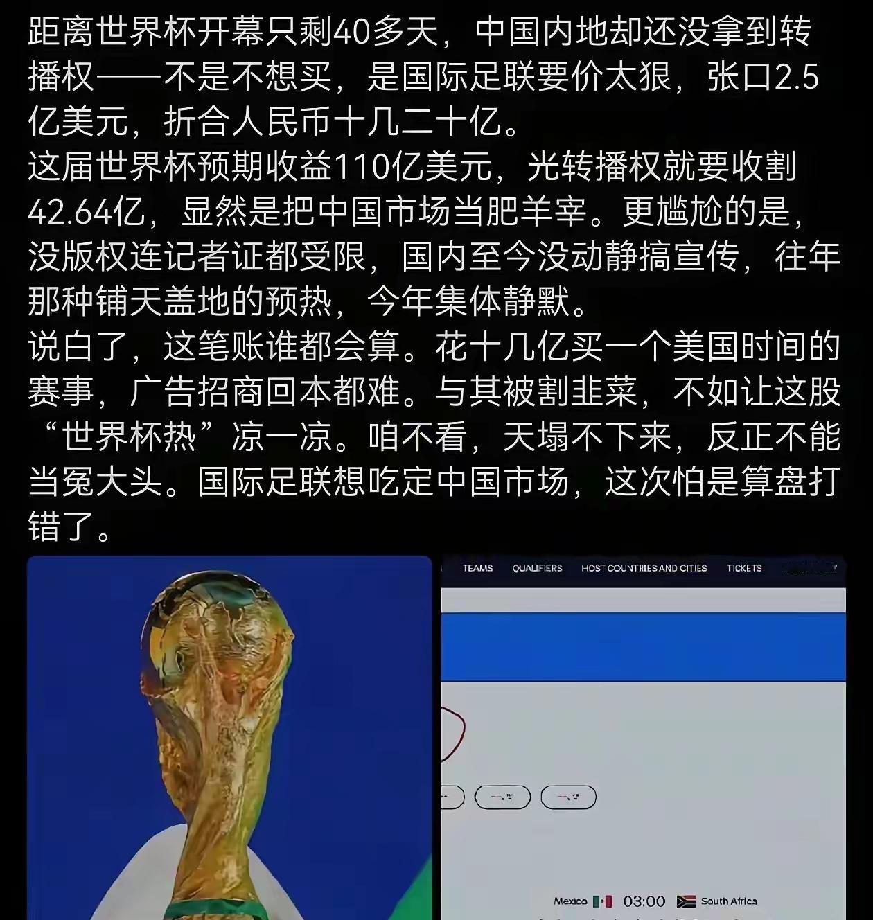 有没有发现，今年世界杯的消息特别少，几乎没人报道、没人预热。
不是不想报，是国际