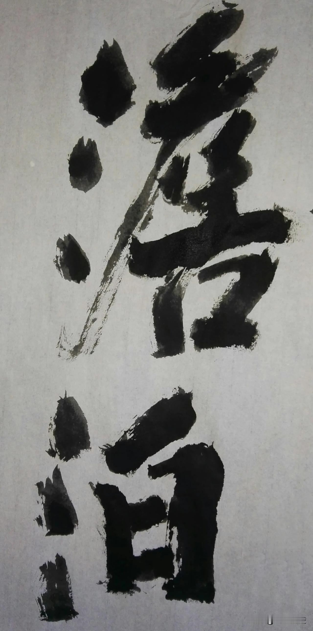 致敬金陵尉天池先生[玫瑰][玫瑰]