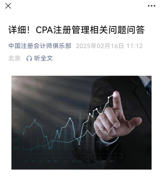CPA注册管理相关问题问答！