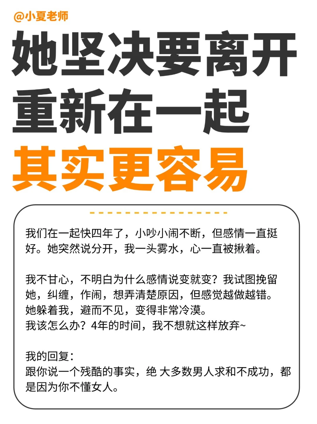 她下定决心离开，要怎样重新在一起？