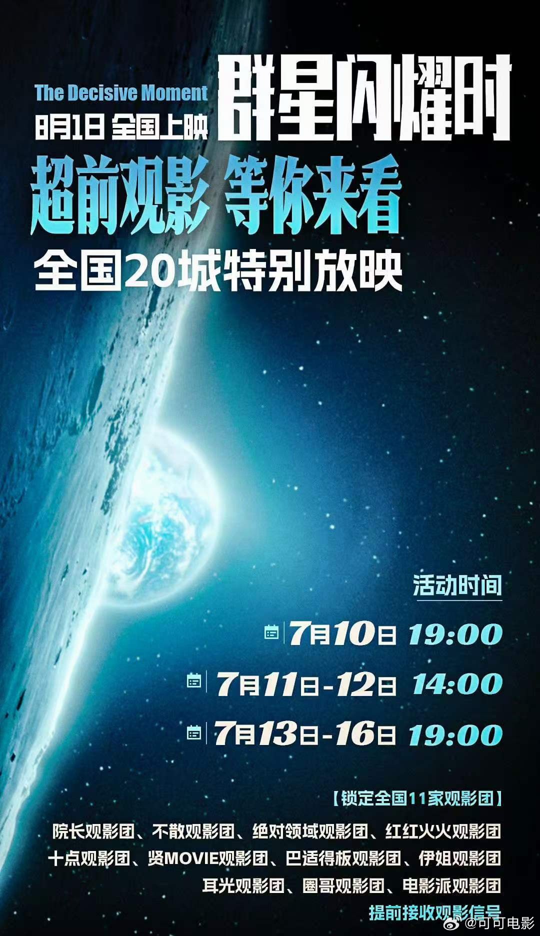 《群星闪耀时》搞这么多提前场，也是很自信啊。 