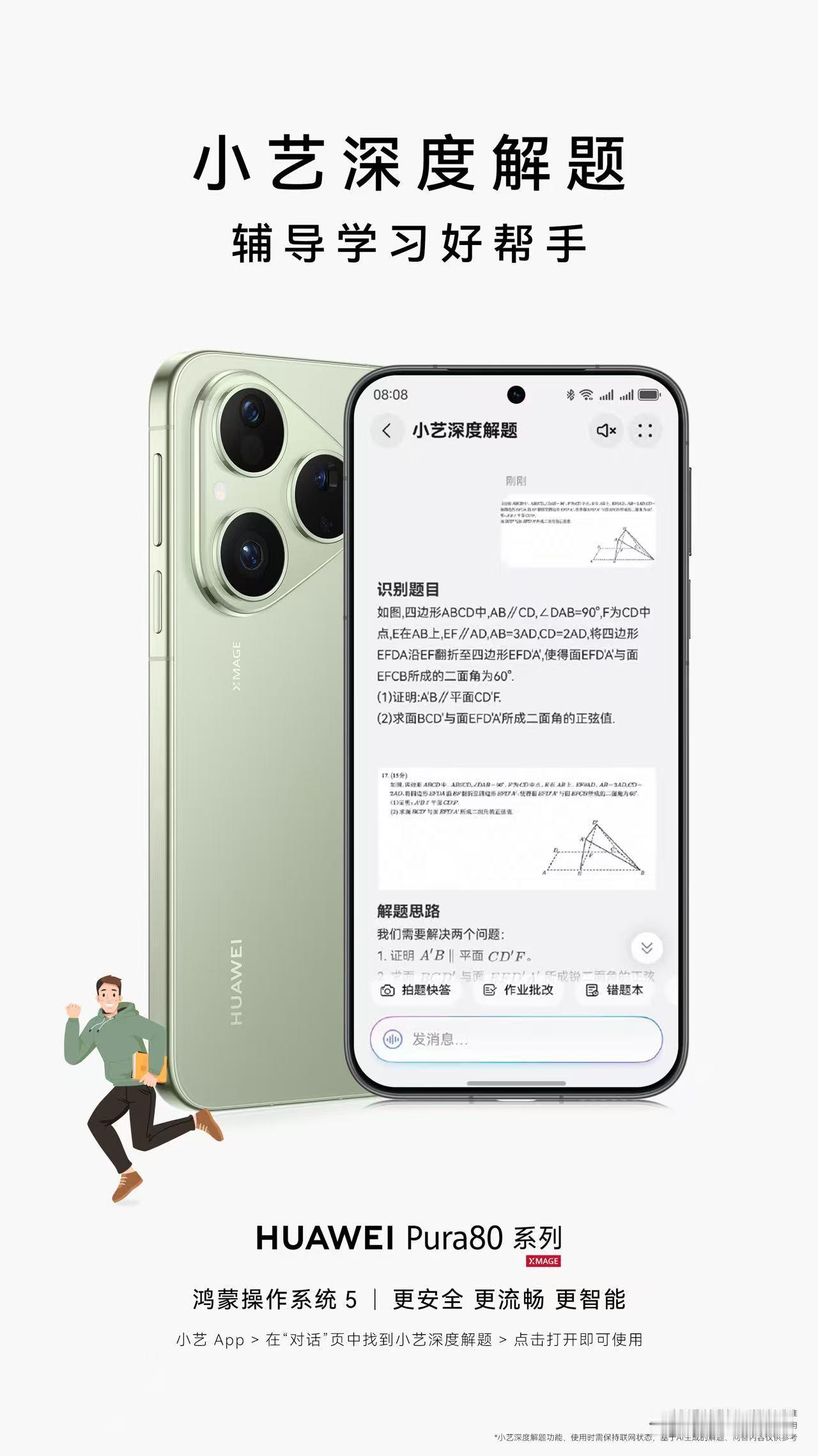 开学状态NEXT LEVEL！华为Pura 80系列智能课表、AI连续翻译、小艺