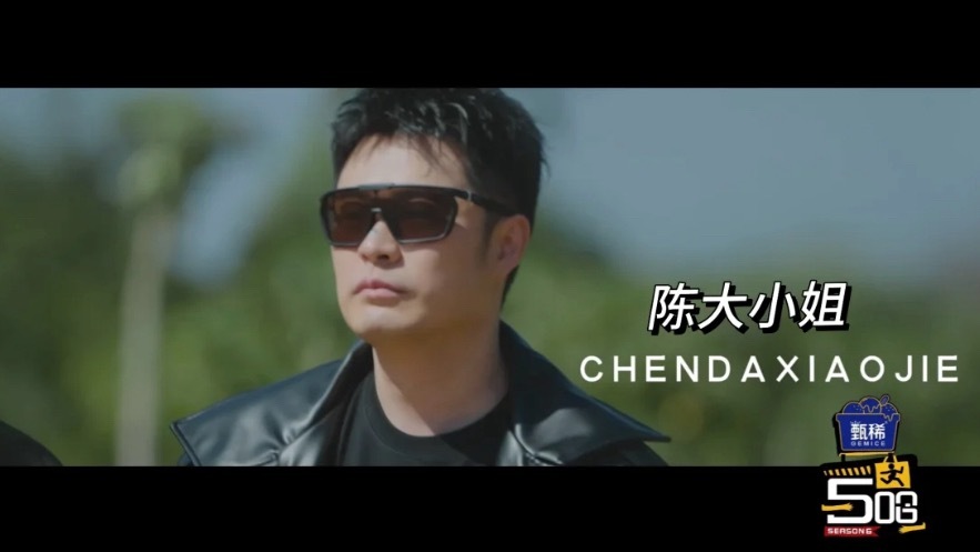 大家注意新五哈片头了没有哈哈哈哈哈哈哈大家都是名字，就赫赫是陈大小姐本来拍的很正