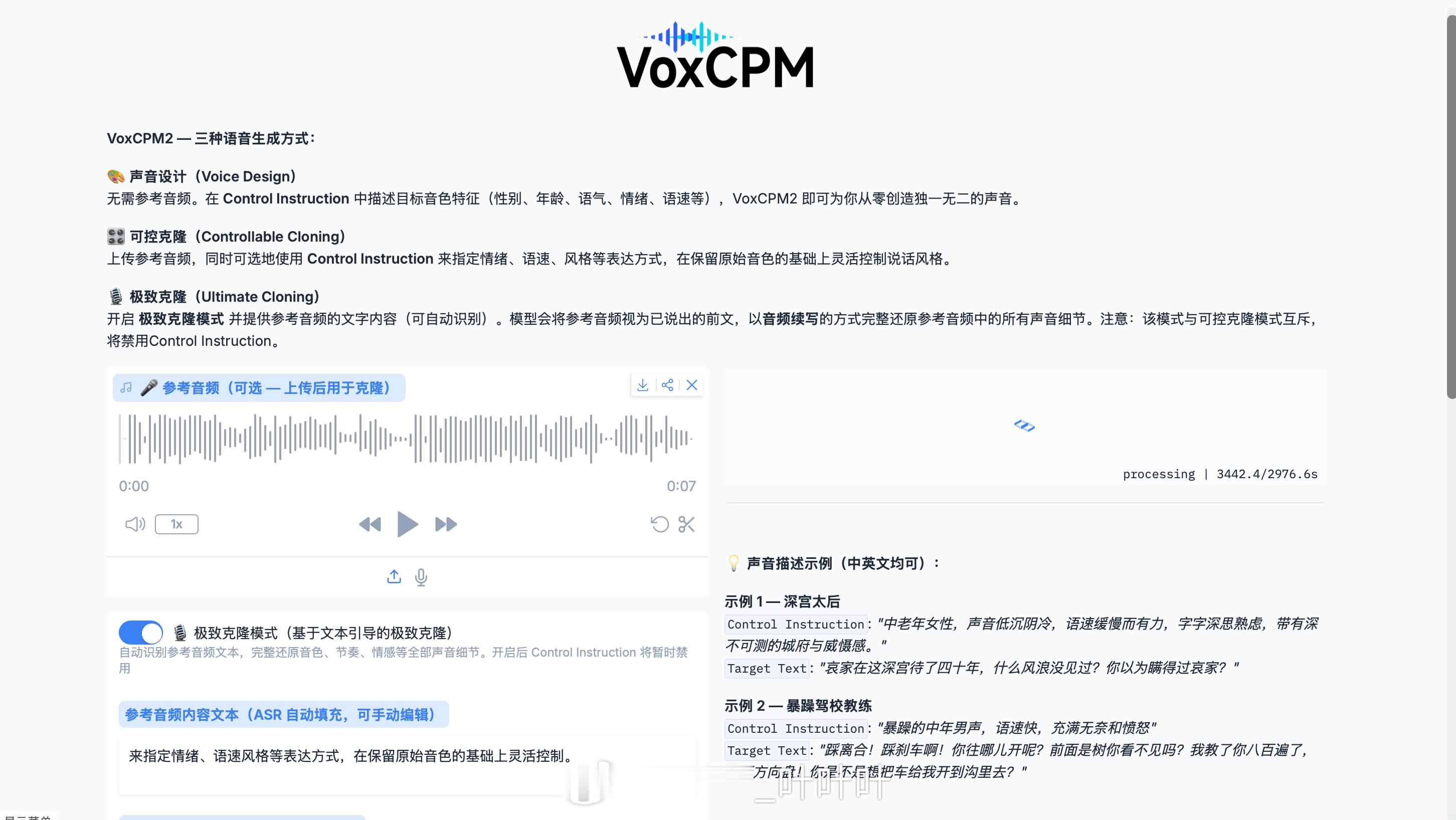 这个VoxCPLM模型克隆我音色的速度太慢了，跑了半小时还没加载出来，闹麻了。。