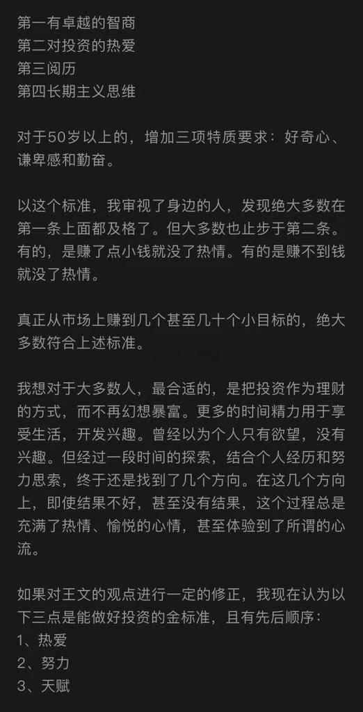 什么样的人适合炒股？a股 ​​​