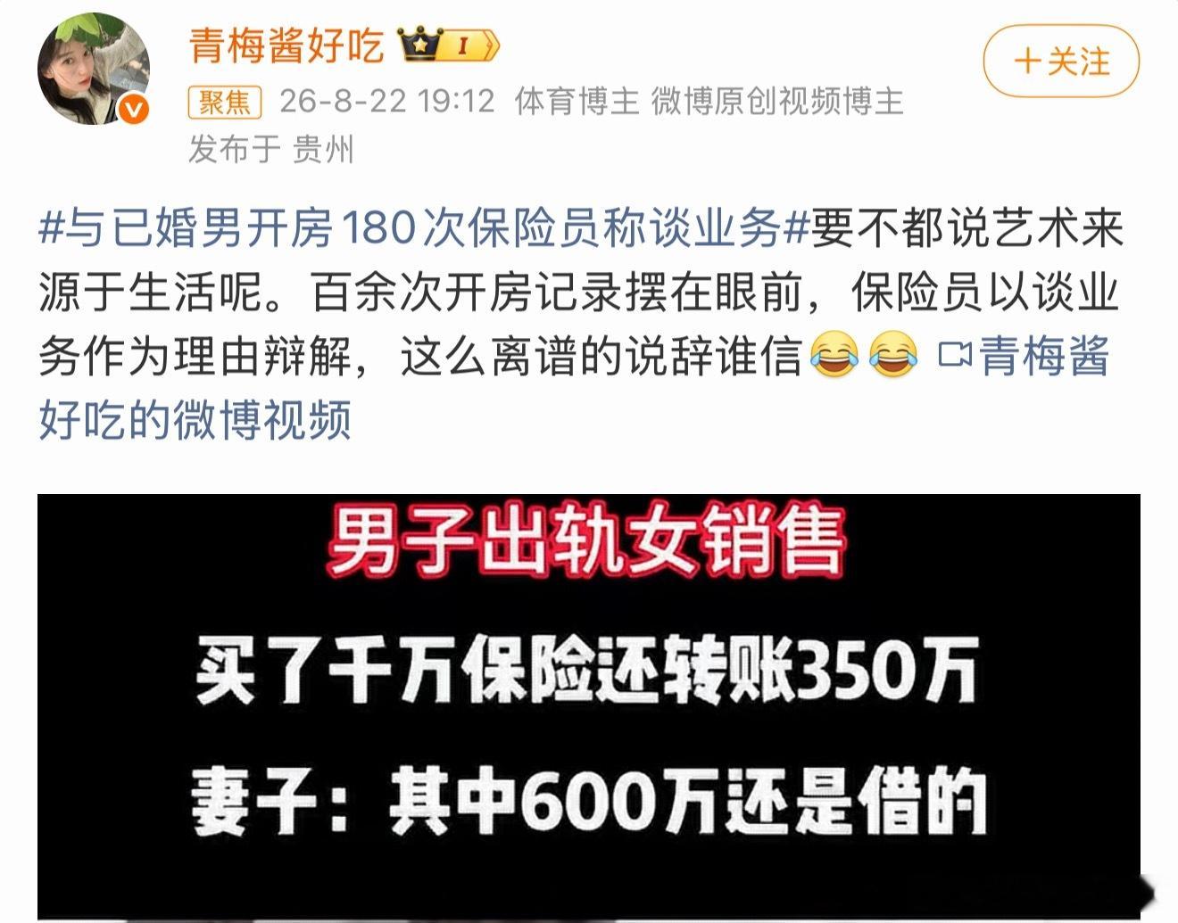 与已婚男开房180次保险员称谈业务这是卖保险还是卖人？ 